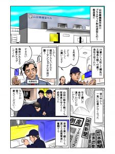 山田精機製作所山田精機製作所