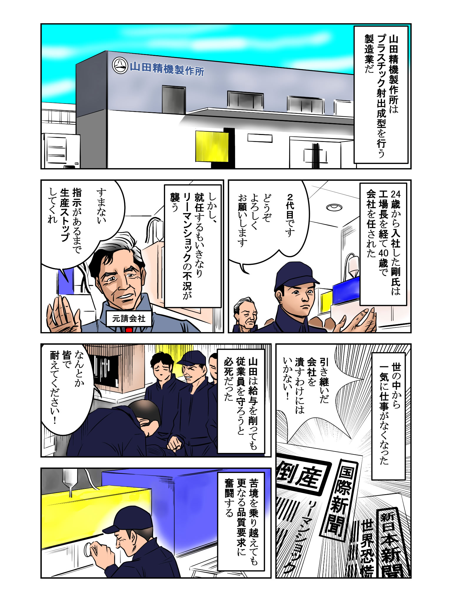 山田精機製作所山田精機製作所