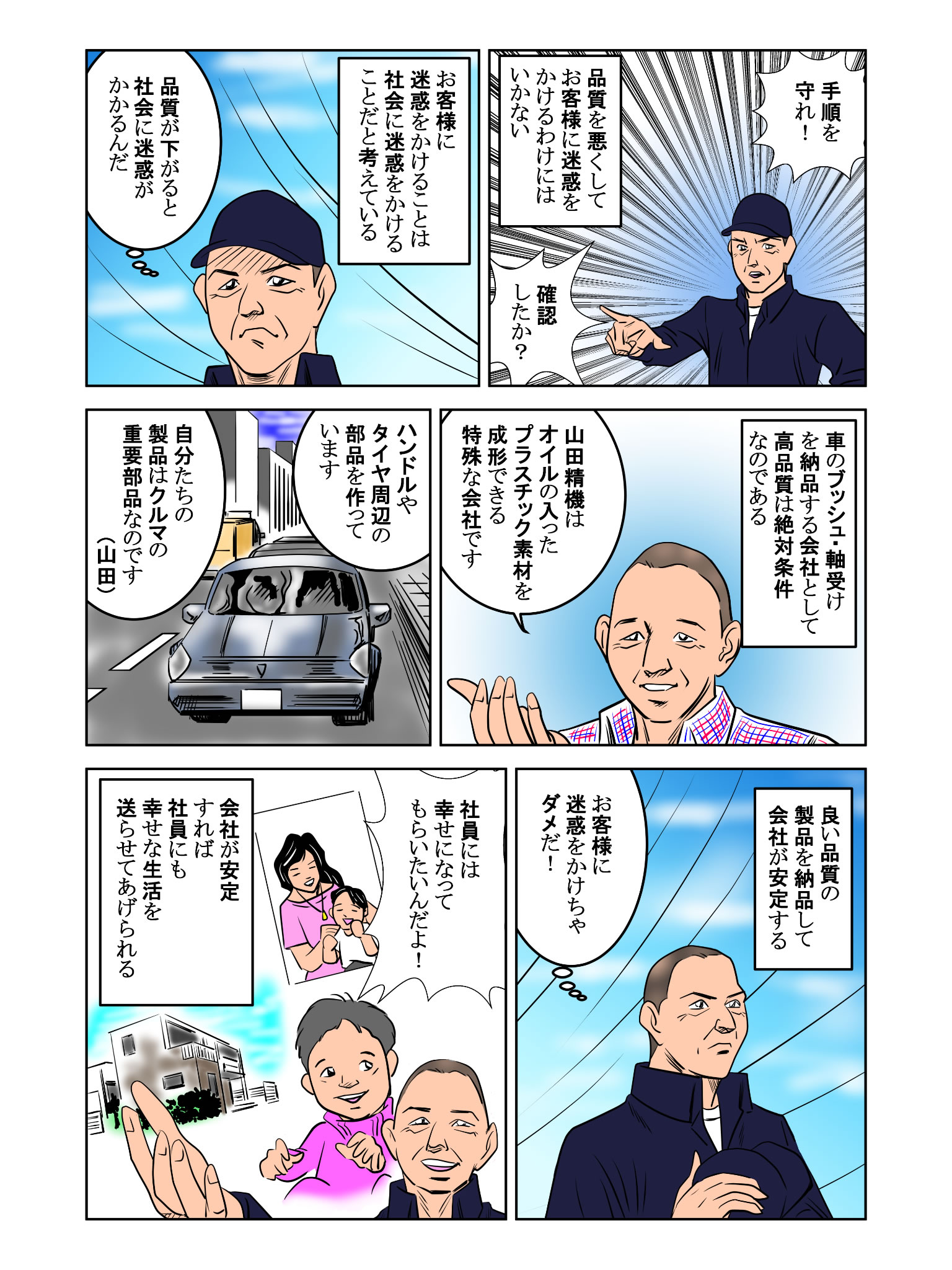 山田精機製作所